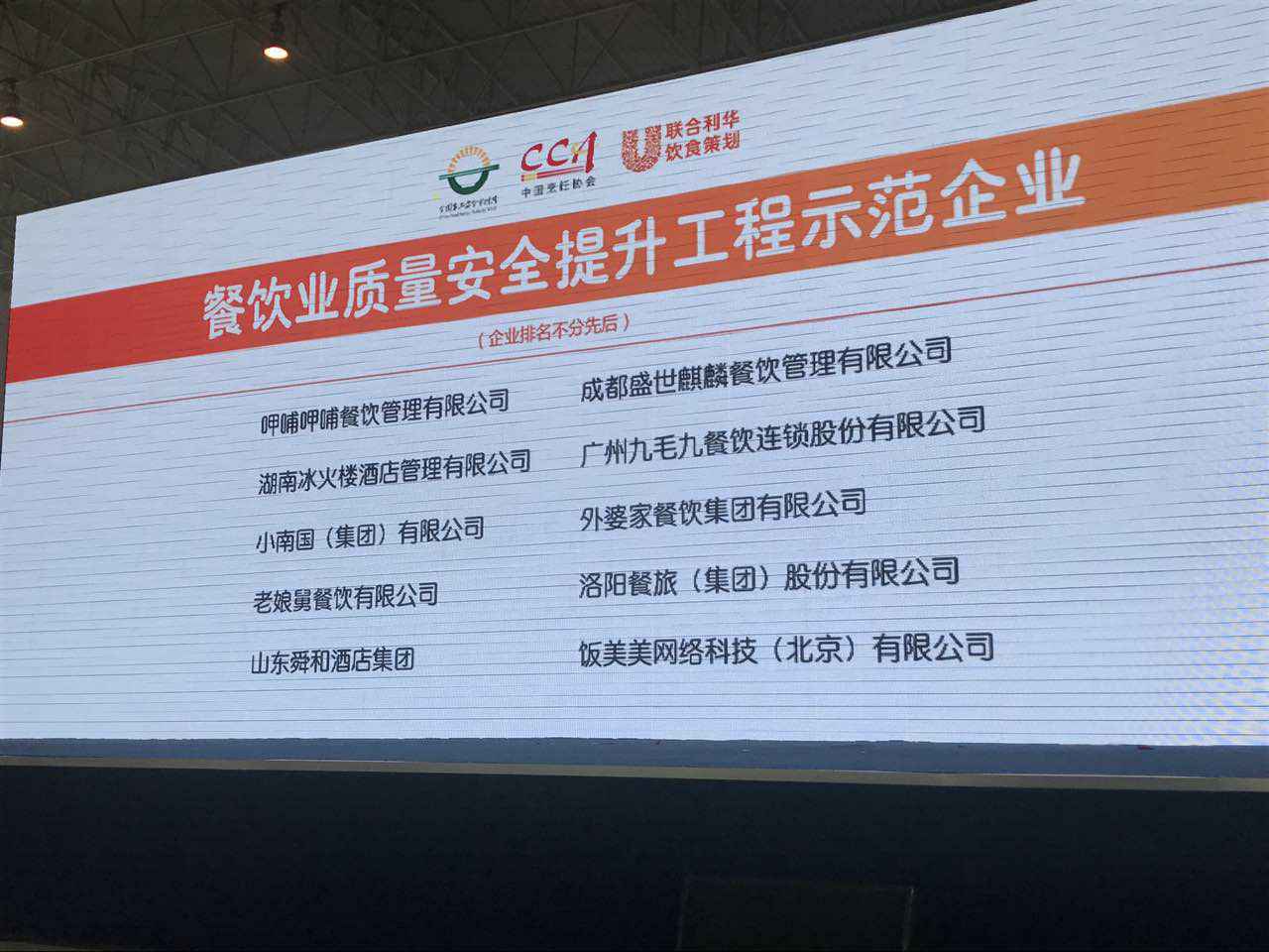 星空在线平台-星空(中国)入选全国首批“餐饮业质量安全提升工程示范企业”