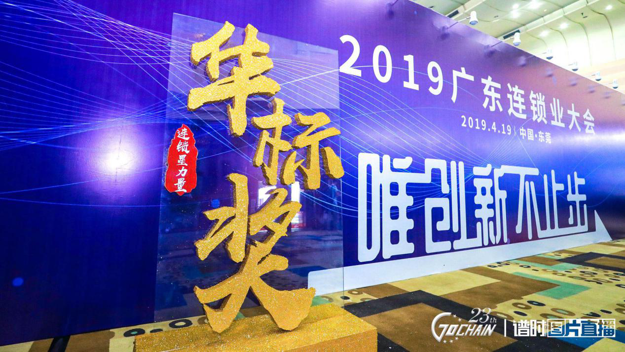 唯创新不止步，星空在线平台-星空(中国)荣获“连锁星力量·华标奖”6项大奖