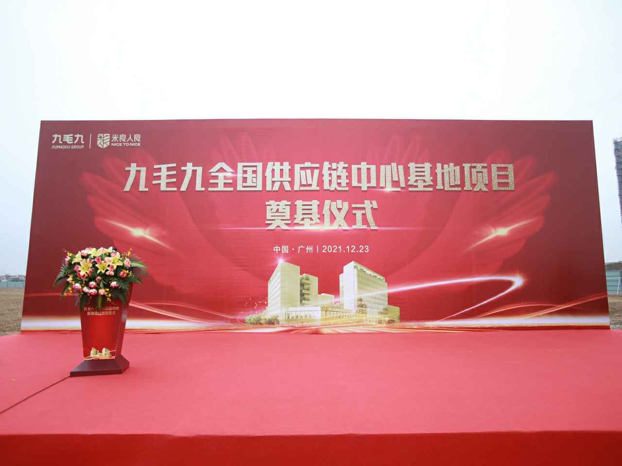 星空在线平台-星空(中国)全国供应链中心基地顺利奠基